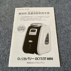 高濃度酸素発生器