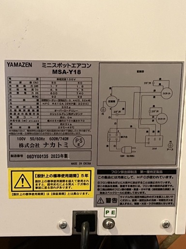 ★ミニスポットクーラー　YAMAZEN MSA-Y18