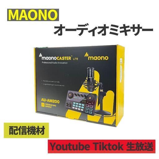 【ジモティ価格】MAONO AU-AM200 オーディオミキサー インターフェース 配信 ポッドキャスト KJ303