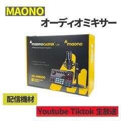 【ジモティ価格】MAONO AU-AM200 オーディオミキサー インターフェース 配信 ポッドキャスト KJ303 ジモティ価格】MAONO AU-AM200 オーディオミキサー インターフェース
