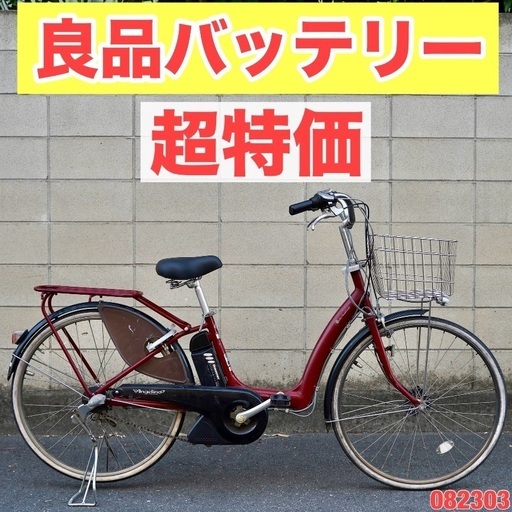 ⭐️超特価⭐電動自転車 ブリヂストン 26インチ アシスト 1人乗り 082303