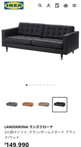 IKEA3人掛けソファ