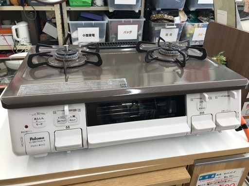 ＬＰガスコンロ、パロマ、2020年