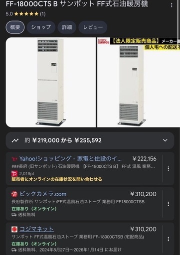 サンポット 業務用 石油暖房機 新品未使用