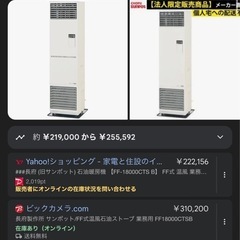 サンポット 業務用 石油暖房機 新品未使用