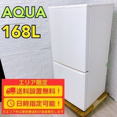 【A242】アクア 冷蔵庫 一人暮らし 2ドア 小型 2020年製