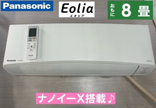 I740  Panasonic エアコン 2.5kw おもに8畳用 ⭐ 動作確認済 ⭐ クリーニング済
