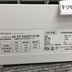 ★ジモティ割あり★ Hisense　ハイセンス エアコン AT-HA2213 2.2kw 22年製 室内機分解洗浄 SJ6780