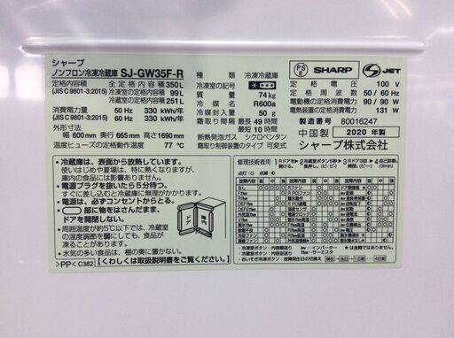 （8/29受渡済）JT9392【SHARP/シャープ 3ドア冷蔵庫】美品 2020年製 SJ-GW35F-R 家電 キッチン 冷蔵冷凍庫 両開きドア 自動製氷 350L 冷蔵室内照明点灯×