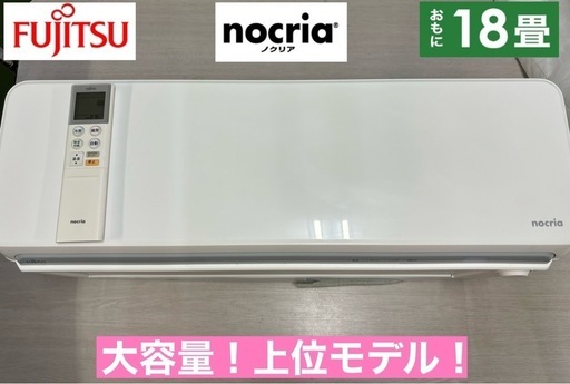 I417  ジモティー限定価格♪ FUJITSU 5.6kw エアコン おもに18畳用 ⭐ 動作確認済 ⭐ クリーニング済