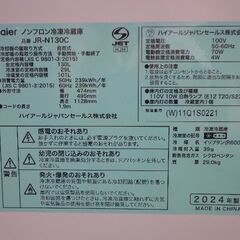 Haier 　高年式２０２４年　１３０L冷蔵庫　★☆ハロウィンセールスタート　10月31日まで★☆