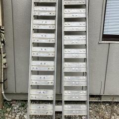 長崎発　昭和アルミブリッジ　SBA 長さ180cm　500kg 中古品　ブリッジ 長崎発 昭和アルミブリッジ SBA 長さ180cm 500kg 中古品 ブリッジ