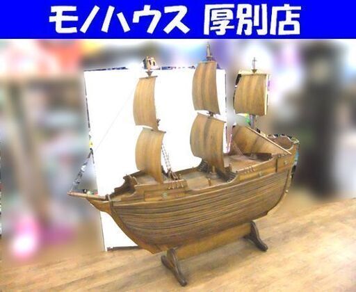 現状品 大型 ワインラック ワインキャビネット ARIZONA ACTION BY MIRCO 帆船 全長 約222cm 中古 オブジェ 厚別店