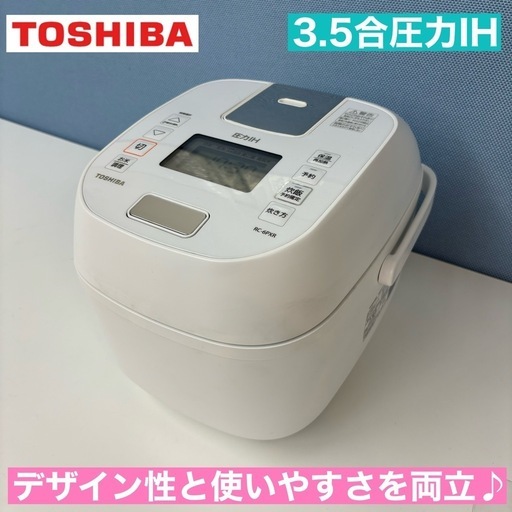 I753  TOSHIBA 圧力IH炊飯ジャー 3.5合炊き ⭐ 動作確認済 ⭐ クリーニング済