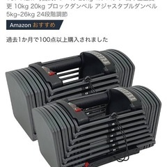 中古 可変式ブロックダンベル26kgx2
