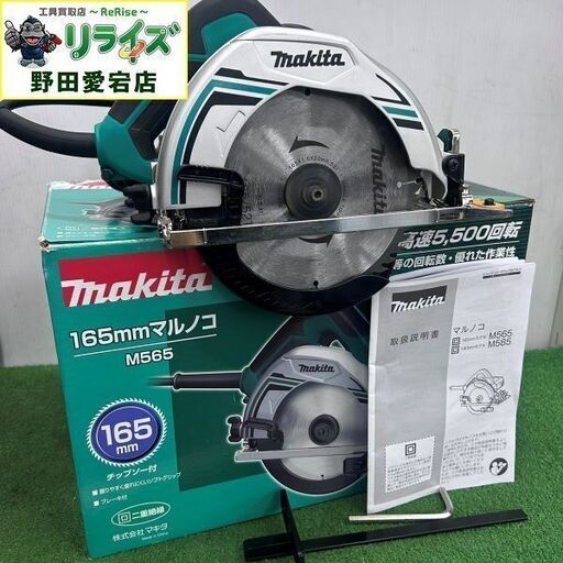 マキタ makita M565 電気マルノコ【野田愛宕店】【店頭取引限定】【中古】ITU9XCNRAARG