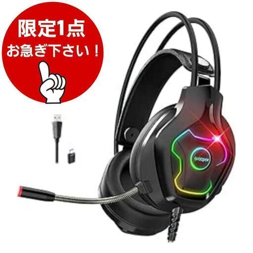 ゲーミングヘッドセット 有線 マイク付き ノイズキャンセリング USB接続 人気