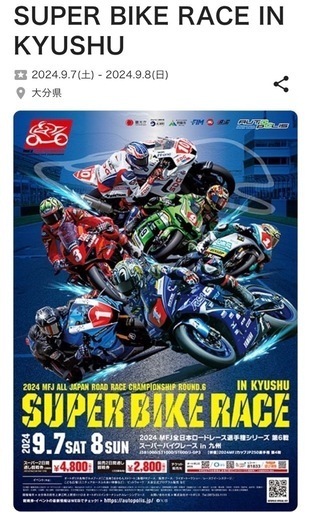 SUPER BIKE RACE IN KYUSHU