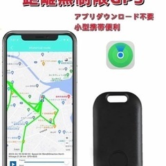 【使い方補足しました】GPS通信機