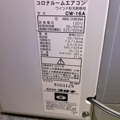 【新品】ウィンドーエアコン　窓枠付き