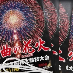 大曲花火 、全国花火競技大会、大曲の花火
