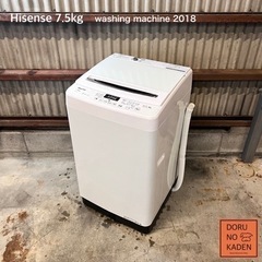 ご成約済み? Hisense 洗濯機7.5kg✨ お洒落ガラス? 2018年製⭕️ 