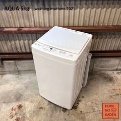 設置まで✨ AQUA 一人暮らし洗濯機 5kg✨ 2021年製⭕️ AQUA 洗濯機 小型 一人暮らし 5.0kg 2021年製 3ヵ月保証付