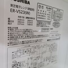 J7472 TOSHIBA トウシバ 電子レンジ ER-VS23 ホワイト 2022年製 