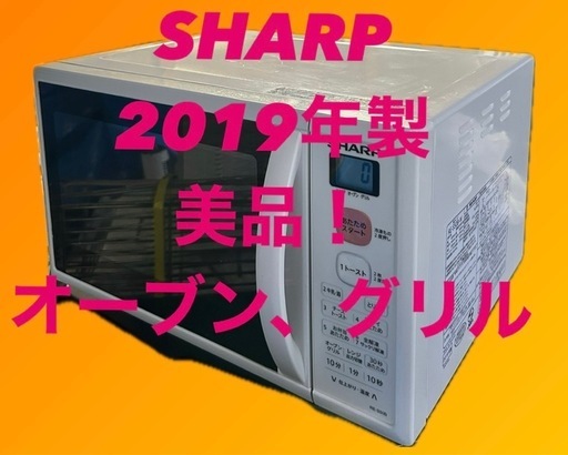 2019年製●シャープ オーブンレンジ●RE-S50B-W●15L●ホワイト