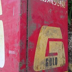 昭和レトロ    日立スーパーゴールド乾電池自販機 