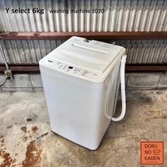 ご成約済み🐶　設置まで‼️ Y select 一人暮らし洗濯機 6kg✨ 2020年製⭕️