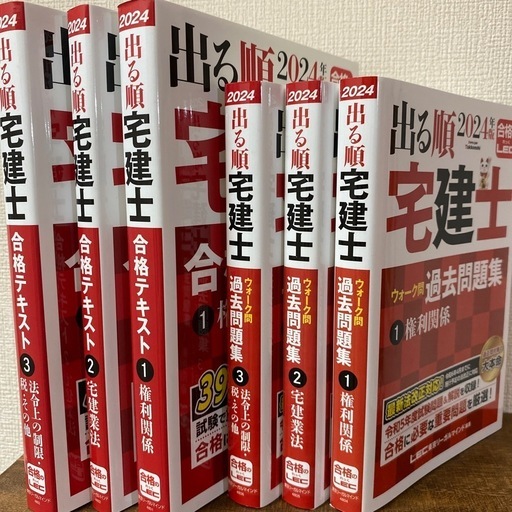 出る順宅建士2024　テキスト過去問題集