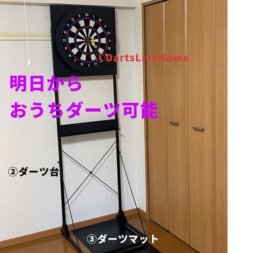 【美品】DARTSLIVEHOME 3点セット【大特価】