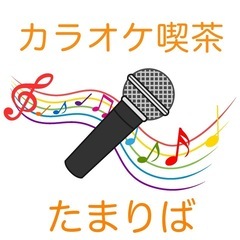 毎週日曜日 昼 カラオケ好き🎤集まれ 志免町