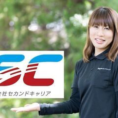 株式会社セカンドキャリア【女性が輝ける職場🎶未経験OK×研…