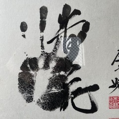 大相撲 力士手形 サイン 若乃花貴乃花曙貴ノ浪 額入り