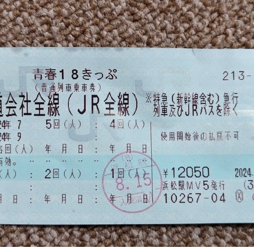 青春18きっぷ 4回分 2024年夏期