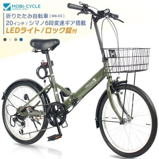 折りたたみ自転車新品
