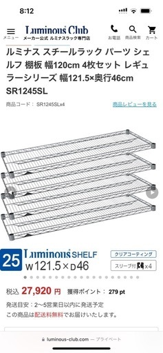 ルミナス スチールラック 棚 幅120cm 4枚セット 幅121.5×奥行46cm SR1245SL