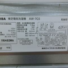 ID 525474　洗濯機7K　東芝　２０１７年　AW-7G5（W)