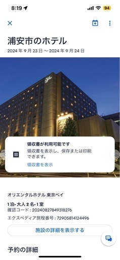 9月23.24日オリエンタルホテル東京ベイ朝食ビュッフェ付き