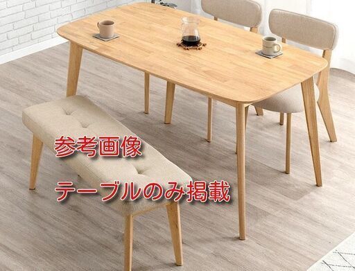 ⑳-2　未使用/新品　組立品　ダイニングテーブル　テーブル　４人