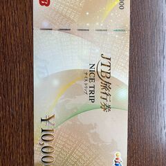 JTB旅行券の中古が安い！激安で譲ります・無料であげます  