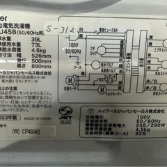 大阪送料無料★3か月保障付き★洗濯機★2023年★ハイアール★4.5kg★JW-U45B★S-312