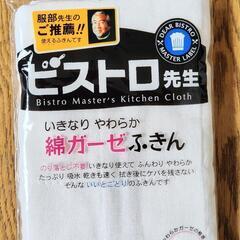 綿ガーゼふきん2枚入り