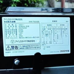 ★お届け可!!★ 2022年製 アイリスオーヤマ 6.0㎏ 全自動洗濯機 IAW-T605BL