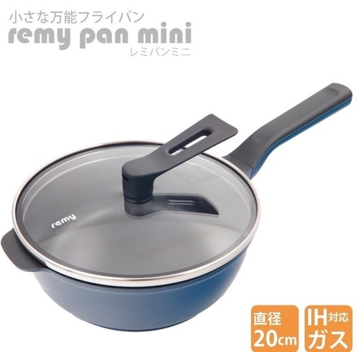 未使用未開封新品 レミパンミニ　RHF-403❶