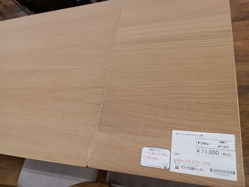 ★ジモティ割あり★ IKEA ダイニングセット2人用 ベージュ H75×D70×W80～120 クリーニング済み MT1975