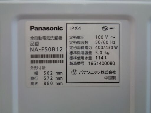 Panasonic パナソニック　5.0Kg全自動洗濯機　NA-F50B12　2019年製　中古