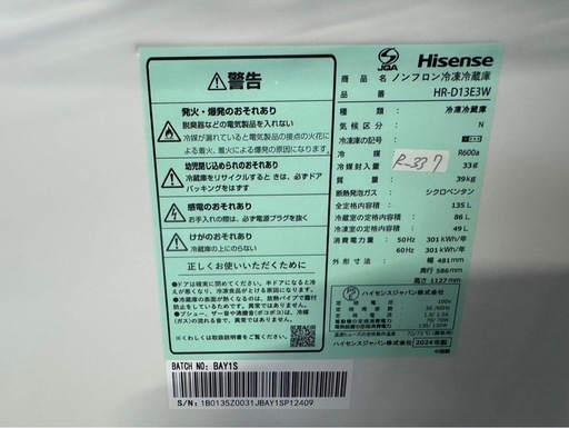 【高年式】大阪送料無料★3か月保障付き★冷蔵庫★2024年★ハイセンス★135L★HR-D13E3W★R-337